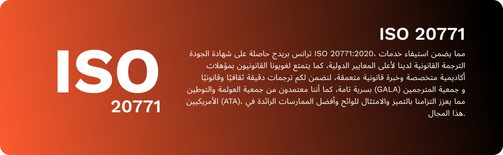 شهادة ISO 20771